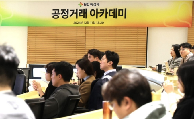 GC녹십자가 지난해 12월 경기도 용인 본사에서 회사 임직원을 대상으로 공정거래 아카데미를 개최하며 ‘윤리경영’ 강화에 나섰다. 사진 | GC녹십자
