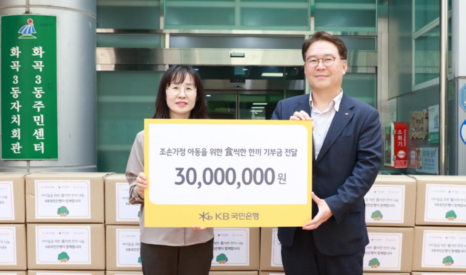 지난 5일 서울 강서구 화곡3동주민센터에서 열린 '조손가정을 위한 食씩한 한끼 나눔' 전달식에서 김종화 화곡3동주민센터 복지2팀장(좌측)과 이인규 KB국민은행 ESG상생금융부장(우측)이 기념촬영을 하고 있다. 사진 | KB국민은행