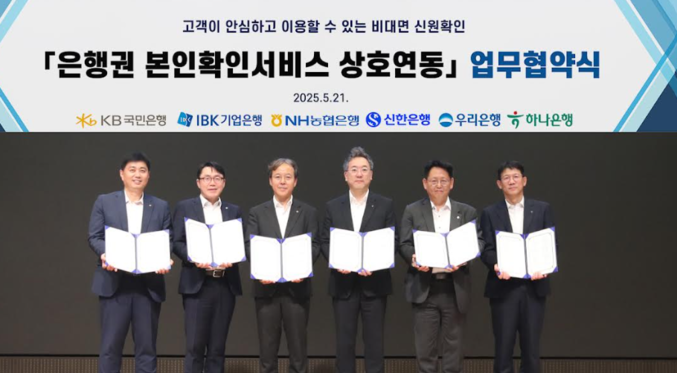  지난달 21일 서울 중구 우리은행 본점에서 열린 ‘은행권 본인확인서비스 상호연동 업무협약’에 박형주 KB국민은행 스타뱅킹영업본부장(좌측 첫번째)를 비롯한 각 은행 관계자들이 기념촬영을 하고 있다. 사진 | KB국민은행