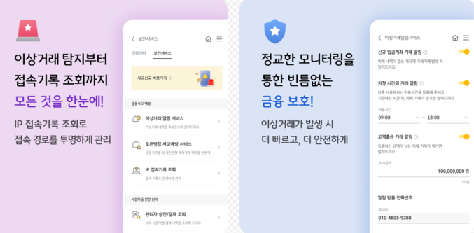 KB국민은행이 생업으로 바쁜 소상공인의 안전한 금융서비스 이용을 돕기 위해 KB스타기업뱅킹에 ‘보안 포털서비스’를 지난 1월 오픈했다. 사진 | KB국민은행