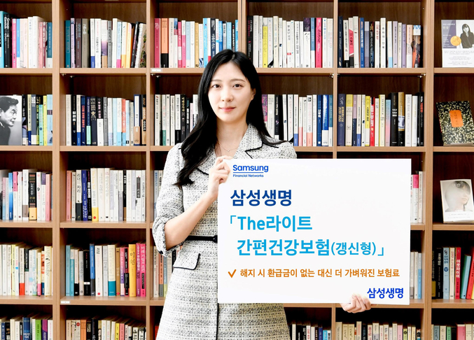 삼성생명이 「The라이트 간편건강보험(갱신형, 무배당)」(이하 「The라이트 간편건강보험(갱신형)」을 12일부터 판매한다. 사진 | 삼성생명