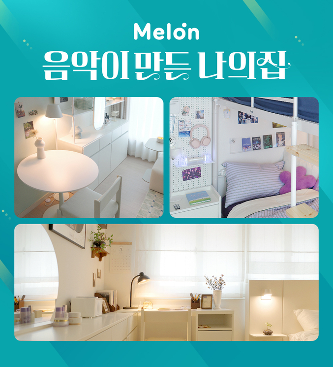 (시계 반대방향 순) 멜론X오늘의집 ‘음악이 만든 나의 집’ 프로젝트로 인테리어 변신을 선물 받은 1화 사회초년생, 2화 잔나비 팬 어머니, 3화 아이돌 팬덤 자매의 방. 사진 | 카카오엔터