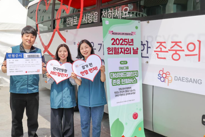 대상그룹이 혈액 수급 문제 해결에 동참하기 위해 지난 15일까지 서울 광화문광장 놀이마당에서 열리는 ‘2025년 헌혈자의 날’ 기념행사에서 ‘대상레드챌린지 존중 헌혈버스’를 운영했다. 사진 | 대상