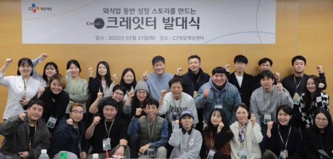 CJ제일제당은 지난 21일 CJ제일제당센터빌딩 6층에서 CJ제일제당 관계자와 외식 자영업자 40여 명이 참석한 가운데 소상공인 상생 프로그램인 ‘크레잇터(Creeat’or)’ 1기 발족식을 가졌다고 22일 밝혔다. 사진 | CJ제일제당