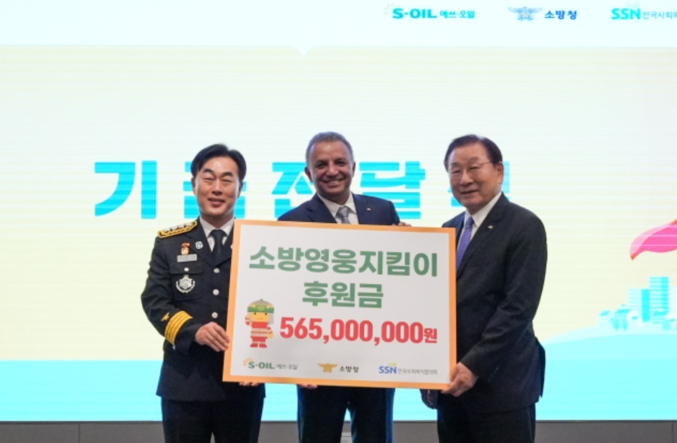 안와르 알 히즈아지(가운데) 에쓰오일 최고경영자(CEO)가 소방영웅지킴이 후원금 전달식에서 허석곤(왼쪽) 소방청장, 김성이 한국사회복지협의회 회장과 기념 촬영을 하고 있다. 지난 16일 행사에서 에쓰오일이 전달한 후원금은 올해 공상 소방관 치료비, 순직 소방관 유자녀 학자금, 소방영웅 시상금 등 다양한 소방영웅지킴이 프로그램에 사용될 예정이다. 에쓰오일은 2006년부터 소방영웅지킴이 프로그램을 시작해 20년 간 대한민국의 안전과 생명을 지키는 소방관과 가족을 지속적으로 지원해왔다. 사진 | 에쓰오일