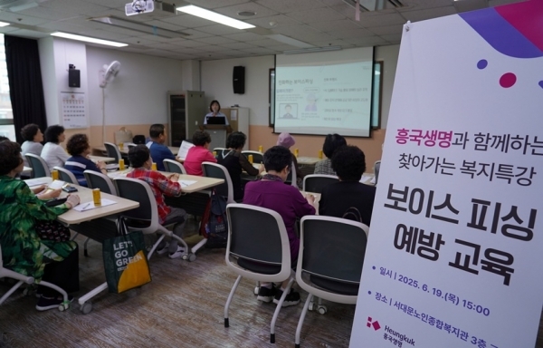 19일 서울시립 서대문 노인복지관에서 금융취약계층을 대상으로 한 ‘찾아가는 보이스피싱 예방 캠페인’이 진행되고 있다. 사진 | 흥국생명