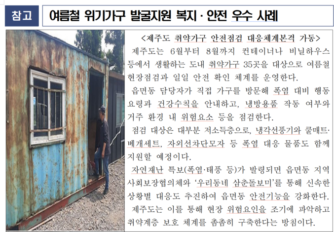 행정안전부는 오는 7월부터 8월까지 두 달간 16개 시군구를 대상으로 ‘찾아가는 보건복지서비스 사업’ 컨설팅을 실시한다고 밝혔다. 자료 ㅣ 헹정안전부