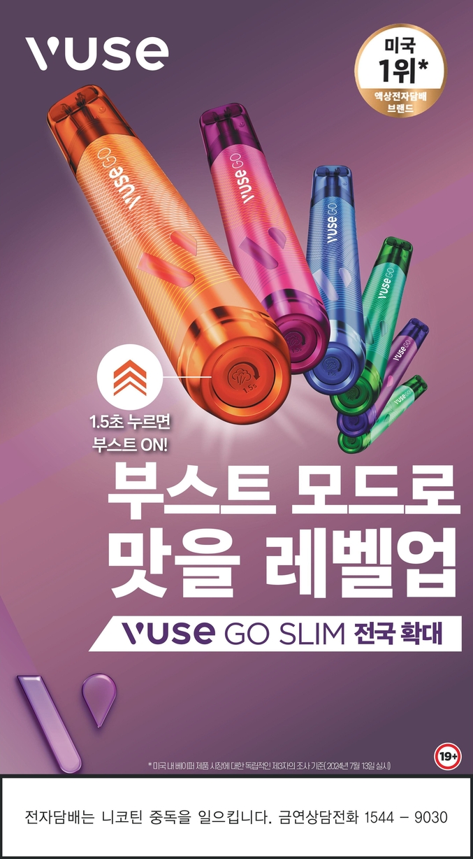  BAT로스만스가 천연니코틴 액상형 전자담배 ‘뷰즈 고 슬림 2ml(VUSE GO Slim 2ml)’의 판매 지역을 전국으로 확대한다. 사진 | BAT로스만스
