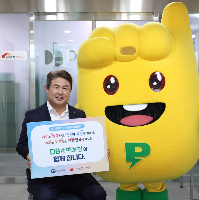 DB손해보험이 지난 26일 보건복지부와 한국보건복지인재원이 공동 주관하는 '인구문제 인식개선 릴레이 캠페인'에 참여했다 사진 | db손해보험