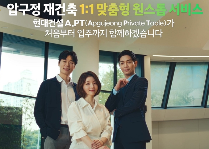 현대건설 ‘고객 맞춤형 컨설팅 A.PT 서비스’ 이미지 1부.. 사진 | 현대건설
