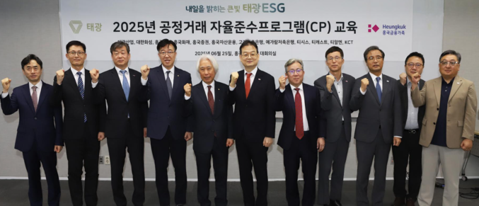  태광그룹이 지난 25일 서울 광화문 흥국생명빌딩에서 주요 계열사 대표들이 참석한 가운데 공정거래 실천 문화 확산을 위한 공정거래 자율준수 프로그램(compliance Program·CP) 인식 강화 교육을 진행했다. (사진 왼쪽부터) 이재석 한국케이블텔레콤(KCT) 대표, 한상욱 티알엔 대표, 엄재용 티캐스트 대표, 김대정 대한화섬 대표, 유태호 태광산업 대표, 김대현 흥국생명 대표, 송윤상 흥국화재 대표, 이두복 흥국자산운용 대표, 손석근 흥국증권 대표, 노용훈 예가람저축은행 대표, 문윤석 고려저축은행 대표가 교육을 마친 뒤 기념촬영하고 있다. 사진 | 태광그룹