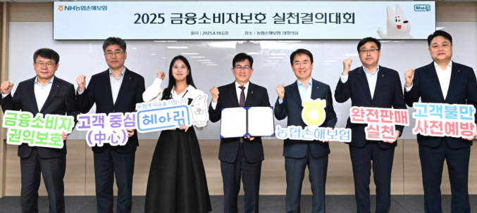 NH농협손해보험은 지난 4월 18일 서울 서대문구 본사에서 송춘수 대표이사를 비롯한 임직원 50명이 참석한 가운데 ‘2025 금융소비자보호 실천 결의대회’를 개최했다고 밝혔다. 송춘수 대표이사(사진 왼쪽 네번째)가 임직원들과 금융소비자보호 실천을 다짐하고 있다.