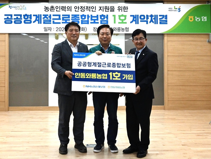 NH농협손해보험은 농촌 지역의 안정적인 외국인 계절근로자 제도 운영을 지원하기 위해 ‘공공형계절근로종합보험’을 출시했다. 오른쪽부터 송춘수 농협손해보험 대표이사, 권기창 안동시장, 신정식 안동와룡농협 조합장이 1호 가입 행사 진행 후 기념촬영을 하고 있다. 사진 | NH농협손해보험
