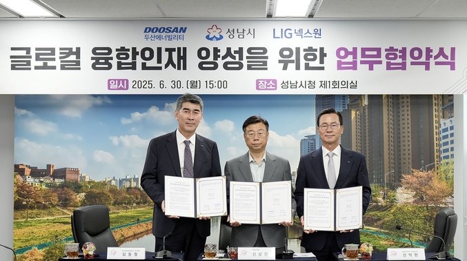 두산에너빌리티는 30일 성남시청에서 성남시, LIG넥스원과 ‘글로컬 융합인재 양성 업무협약(MOU)’을 체결했다. 왼쪽부터 김동철 두산에너빌리티 관리부문장, 신상진 성남시장, 신익현 LIG넥스원 대표이사. 사진 | 두산에너빌리티