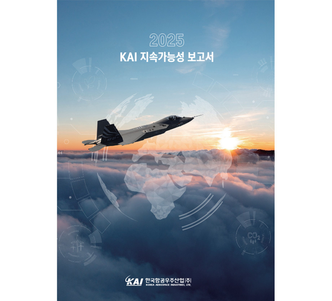 KAI(한국항공우주산업(주)) 는 27일 지속가능경영 활동과 성과를 담은 ‘2025 지속가능성 보고서’를 발간했다. 사진 | KAI