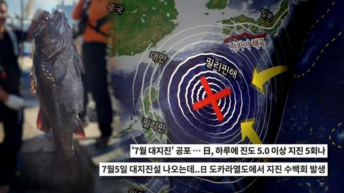 일본서 '대지진' 발생... 일본의 작가 겸 만화가가 주장한 '7월 대재앙설'이 주목받고 있다. SBS '궁금한 이야기Y'에서는 4일 오후 8시 50분 방송을 통해 '7월 대재앙설'을 추적한다. 사진 ㅣ TV리포트
