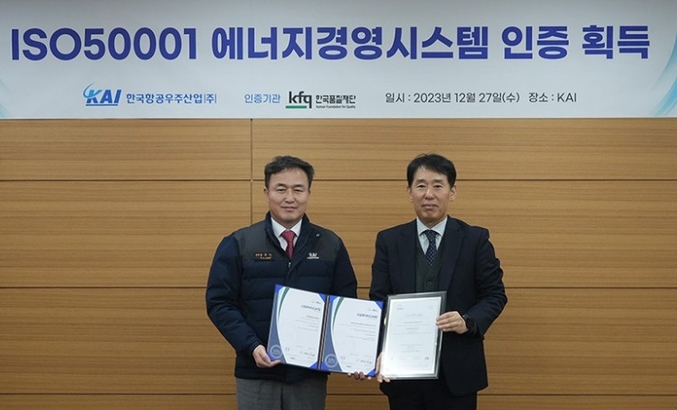 KAI가 지난 2023년 12월 에너지경영시스템(ISO/IEC 50001) 국제표준 인증을 획득했다. 에너지경영시스템은 유럽에서 에너지관리시스템 표준(EN16001)으로 시작되어 2011년에 ISO 50001 국제표준으로 발간된 규격이며, 지속가능한 에너지경영체계를 평가하는 인증제도이다. 사진 | 한국항공우주산업