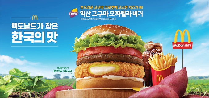 한국맥도날드가 오는 10일 ‘한국의 맛(Taste of Korea)’ 프로젝트의 2025년 신메뉴 ‘익산 고구마 모짜렐라 버거’와 ‘익산 고구마 모짜렐라 머핀’ 2종을 출시한다. 사진 | 한국맥도날드