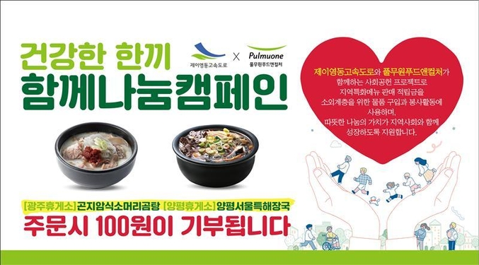 풀무원푸드앤컬처 ‘건강한 한끼, 함께 나눔 캠페인’. 사진 | 풀무원