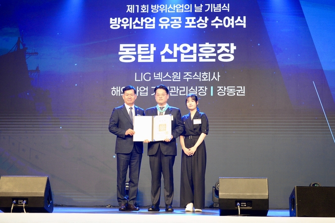 지난 8일 그랜드하얏트 서울에서 열린 ‘제1회 방위산업의 날’ 기념식에서 장동권 LIG넥스원 해외사업기획관리실장(가운데)이 동탑산업훈장을 수상했다. 사진 | LIG넥스원