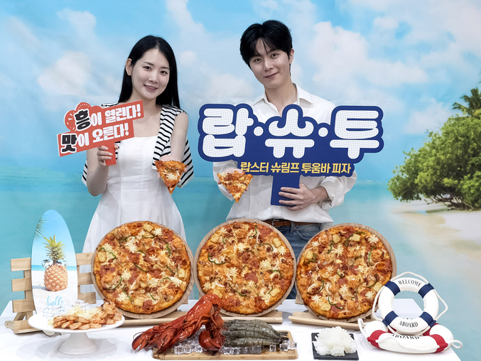 도미노피자는 여름 신제품 랍스터 슈림프 투움바 피자를 오는 11일 출시함과 동시에 ‘흥미진진 도미노’ 신규 캠페인을 진행한다. 사진 | 도미노피자