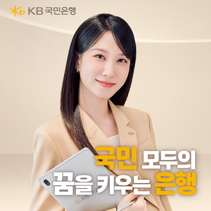 KB국민은행이 광고모델 박은빈과 함께한 ‘국민 모두의 꿈을 키우는 은행’ 광고를 공개했다. 사진 | KB국민은행