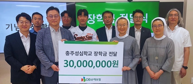 지난 3일 충주성심학교에서 DB손해보험 임직원과 충주성심학교 관계자들이 장학금 전달식을 진행하고 기념촬영을 하고있다. 사진 | DB손해보험