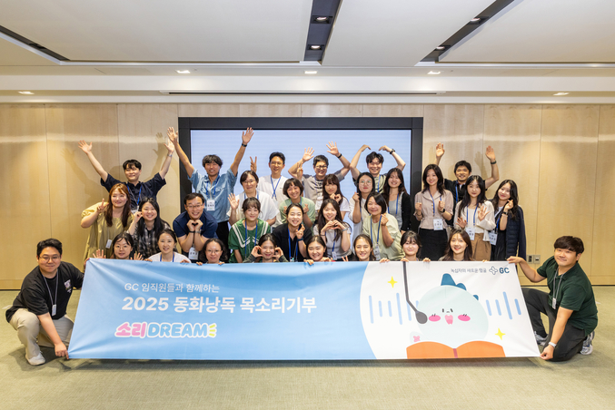 GC녹십자가 임직원들과 함께 목소리 기부 사회공헌캠페인 소리드림을 진행했다. 사진 | GC녹십자