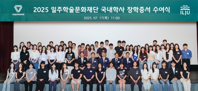 일주학술문화재단이 17일 서울 종로구 흥국생명빌딩에서 '제33기 국내학사 장학증서 수여식'을 열고 기념 촬영을 하고 있다.. 사진 | 태광그룹