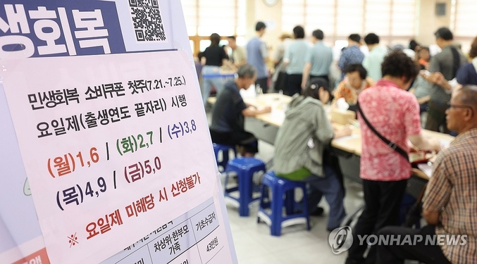 "극한 호우가 지나가고, 무덥긴 했지만 모처럼 햇볕이 쨍쨍 쬐는 21일 호우 피해를 털고 민생회복 소비쿠폰을 받으려는 시민이 줄을 이었다. "병원비 보태야지" "라면 사야지" "수박 한덩어리 사자" 이렇게 전국이 소비쿠폰을 신청하면서 상품 구매 열기로 후끈 달아올랐다. 민생회복 소비쿠폰 신청이 시작된 21일 대구 달서구 진천동행정복지센터. 사진 ㅣ 연합뉴스