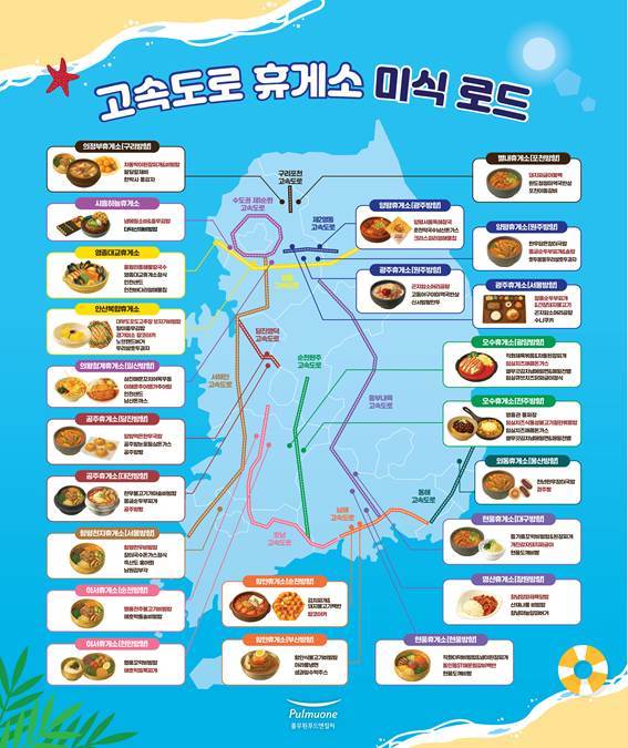풀무원푸드앤컬처 고속도로 휴게소 미식 로드. 사진 | 풀무원푸드앤컬처