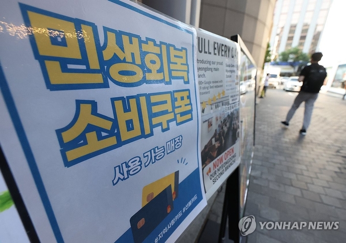 국민 1인당 기본 15만원을 지급하는 '민생회복 소비쿠폰' 1차 신청 사흘 만에 전체 대상자의 42.5%인 2148만명이 신청했다고 행정안전부가 24일 밝혔다. 이날 서울 시내 한 음식점 메뉴판에 민생회복 지원금 안내문이 붙어 있다. 사진 ㅣ 연합뉴스