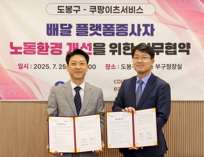 강동진 쿠팡이츠서비스 상무(왼쪽)와 백운석 도봉구 부구청장(오른쪽)이 배달파트너 안전지원 업무협약을 기념하고 있다. 사진 | 쿠팡