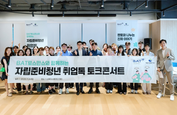 BAT로스만스가 지난 26일, 자립준비청년의 취업 역량 강화를 위한 ‘취업톡 토크콘서트’를 성황리에 마쳤다. 프로그램에 참여한 참가자들과 연사들이 함께 기념 사진을 촬영하고 있다. 사진 | BAT로스만스