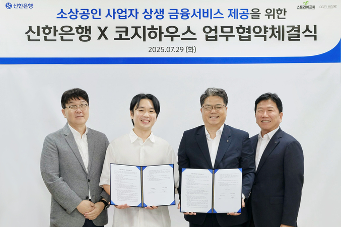 29일 부산 해운대구 소재 코지하우스 본사에서 코지하우스와 소상공인 상생 금융서비스 제공을 위한 업무협약을 체결하고 양군길 신한은행 영업추진3그룹장(오른쪽 두번째), 안병대 코지하우스 대표(오른쪽 세번째) 및 관계자들이 기념촬영하는 모습. 사진 | 신한은행