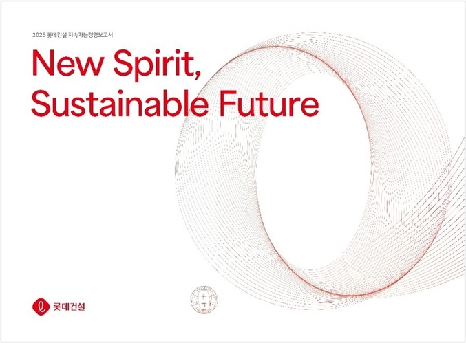 롯데건설 2025 지속가능경영보고서. 사진 | 롯데건설