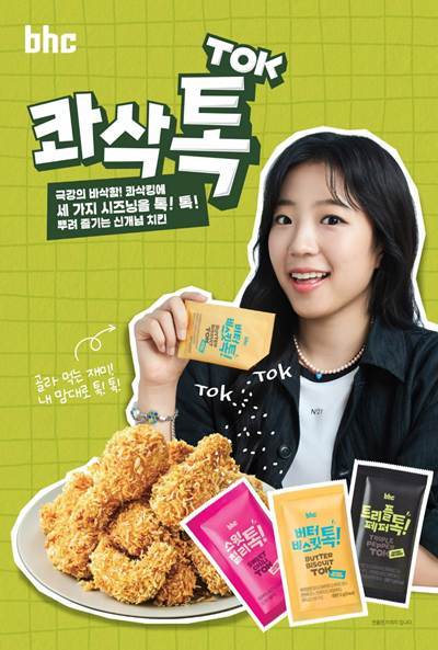 bhc의 신메뉴 ‘콰삭톡’이 출시 2주 만에 판매량 10만 개를 돌파했다. 사진 | 다이닝브랜즈그룹