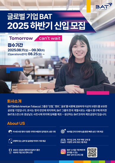 던힐, 글로, 뷰즈 등을 판매하는 글로벌 기업 BAT가 오는 9월 30일까지 2025년 하반기 신입사원 공개 채용을 실시한다. 사진 | BAT로스만스