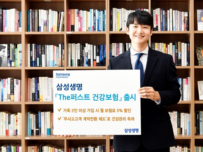 삼성생명이 12일부터 「삼성 The퍼스트 건강보험」(이하 「The퍼스트 건강보험」)을 출시한다. 사진 | 삼성생명