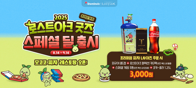 도미노피자가 MMORPG(다중접속역할수행게임) 로스트아크와 ‘2025 로스트아크 굿즈 스페셜 딜’ 프로모션을 개최한다. 사진 | 도미노피자