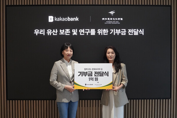 광복 80주년을 맞아 카카오뱅크가 간송미술문화재단에 1억 원을 기부했다. 기부금 전달식에 참석한 조선영 카카오뱅크 ESG팀장(왼쪽)과 주 리 간송미술문화재단 대외협력팀장이 기념사진을 찍고 있다. 사진 | 카카오뱅크