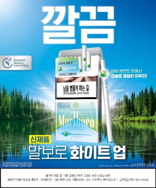 한국필립모리스가 신제품 ‘말보로 비스타 화이트 업’을 21일 출시한다. 사진 | 한국필립모리스