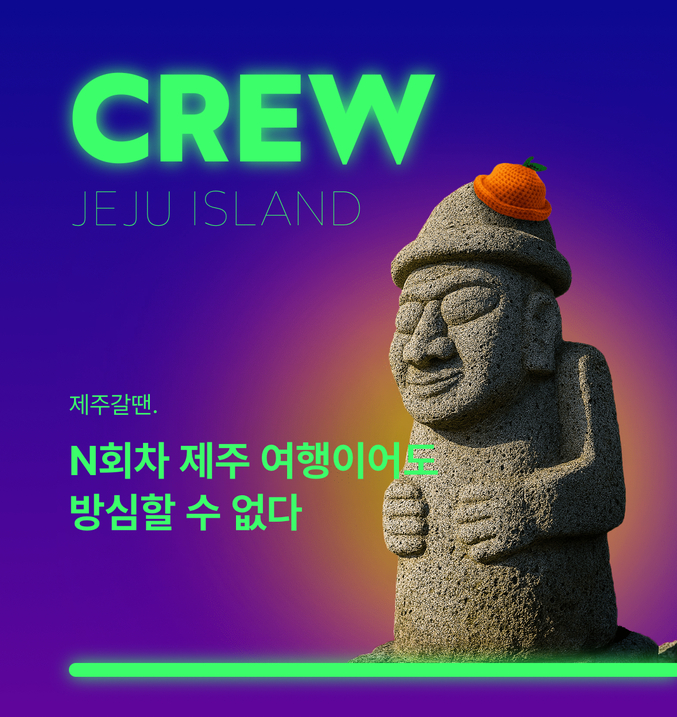 롯데손해보험은 생활밀착형 보험 플랫폼 ‘앨리스(ALICE)’를 통해 제주도 여행객을 위한 전용 보험 상품인 ‘CREW 제주 갈 땐 보험’을 출시했다. 사진 | 롯데손해보험