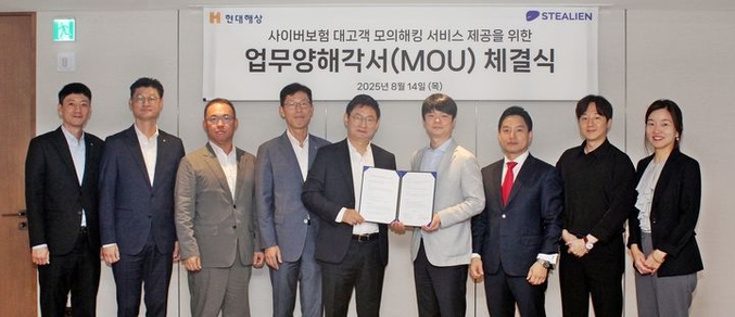 현대해상화재보험이 사이버 보안 기업 스틸리언과 '사이버보험 고객 대상 모의해킹 서비스 제공 사업' 추진을 위한 전략적 업무협약(MOU)을 체결했다. 사진 | 현대해상화재보험