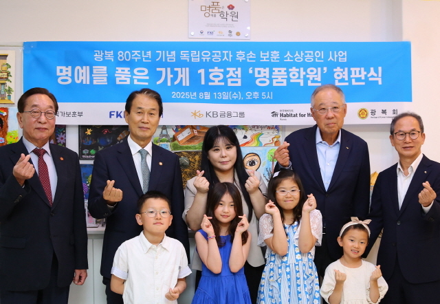 KB금융그룹이 13일 서울 도봉구 창동에서 광복 80주년 기념 독립유공자 후손 소상공인 자립지원사업인 ‘명예를 품은 가게(이하 명품가게)’ 첫번째 사업장의 현판식을 진행했다. 사진 | KB금융그룹