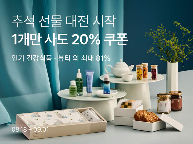 컬리는 추석 얼리버드 기획전을 열고 1,140여개 상품을 최대 81% 할인한다. 사진 | 컬리