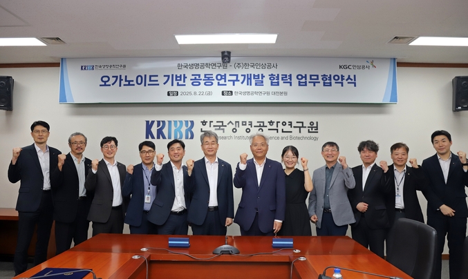  KGC인삼공사가 한국생명공학연구원(과 오가노이드(Organoid) 기반 공동 기술 개발을 비롯한 상호 발전을 위한 업무협약(MOU)을 체결했다. 사진 | KGC인삼공사