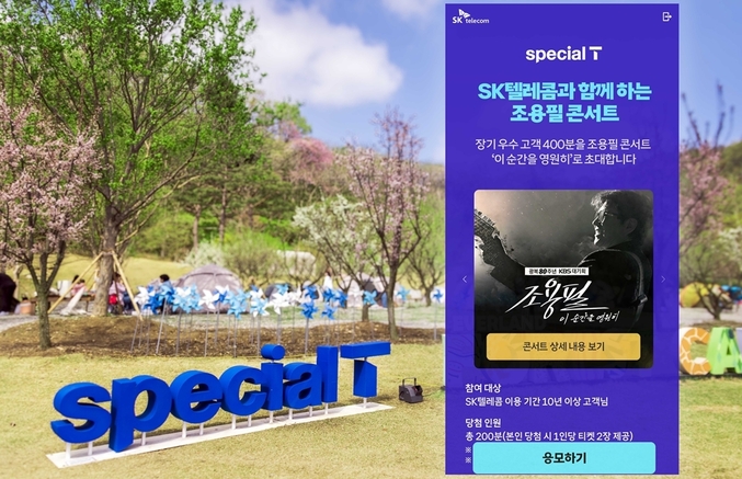 SKT의 장기 우수 고객 혜택 프로그램 ‘스페셜T’가 론칭 1년 7개월 만에 누적 참여 20만 명을 돌파했다. 사진 | SK텔레콤