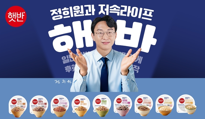 CJ더마켓 '정희원과 저속라이프 해바’ 기획전 이미지. 사진 | CJ제일제당