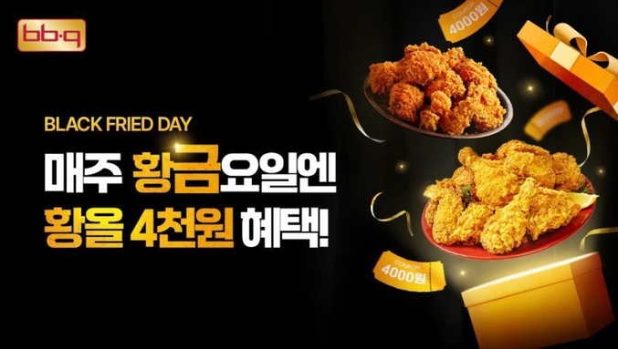BBQ가 8월 마지막 주 금요일에 BBQ앱 및 웹사이트에서 ‘황금올리브치킨’과 ‘황금올리브치킨 핫크리스피’를 4,000원 할인하는 ‘블랙 프라이드 데이’ 프로모션을 진행한다. 사진 | 제너시스BBQ